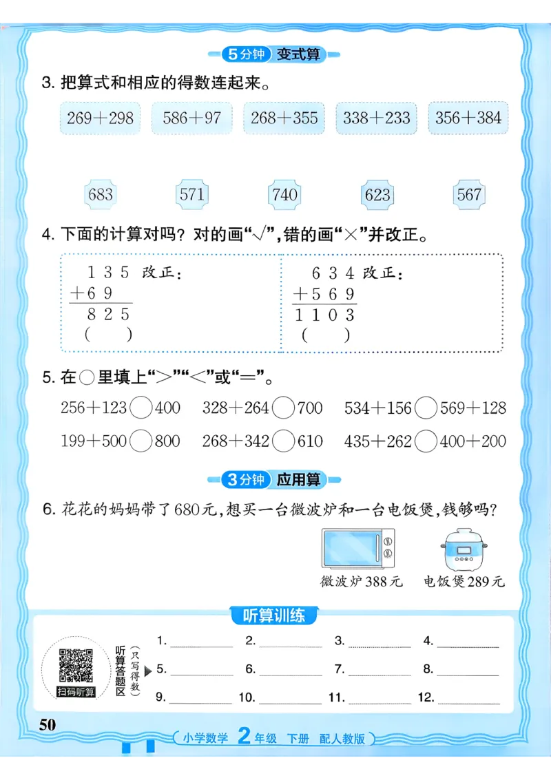 二下数学人教_2026春小学教辅大合集_8-26春《王朝霞》系列_01.2026春WZX活页计算、活页默写语文、数学、英语人教1-6年下册_数学1-6_2下王朝霞活页计算数学人教版26春