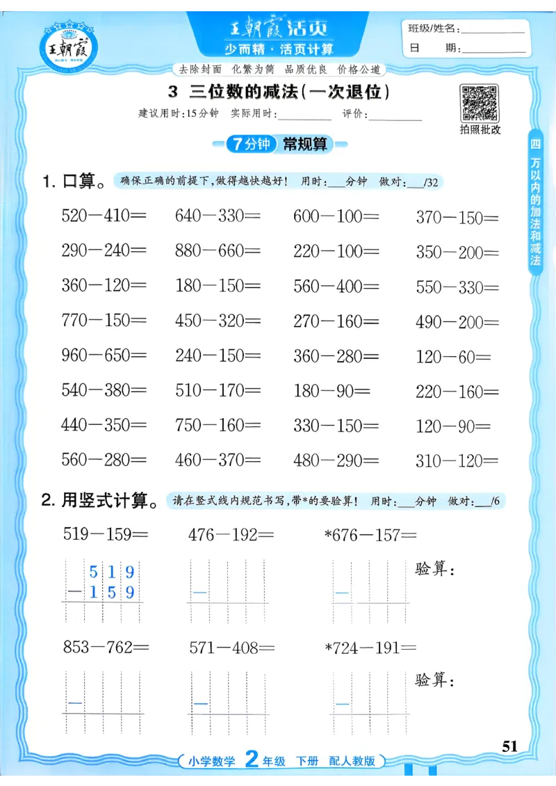 二下数学人教_2026春小学教辅大合集_8-26春《王朝霞》系列_01.2026春WZX活页计算、活页默写语文、数学、英语人教1-6年下册_数学1-6_2下王朝霞活页计算数学人教版26春