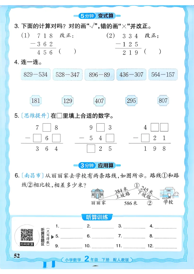 二下数学人教_2026春小学教辅大合集_8-26春《王朝霞》系列_01.2026春WZX活页计算、活页默写语文、数学、英语人教1-6年下册_数学1-6_2下王朝霞活页计算数学人教版26春