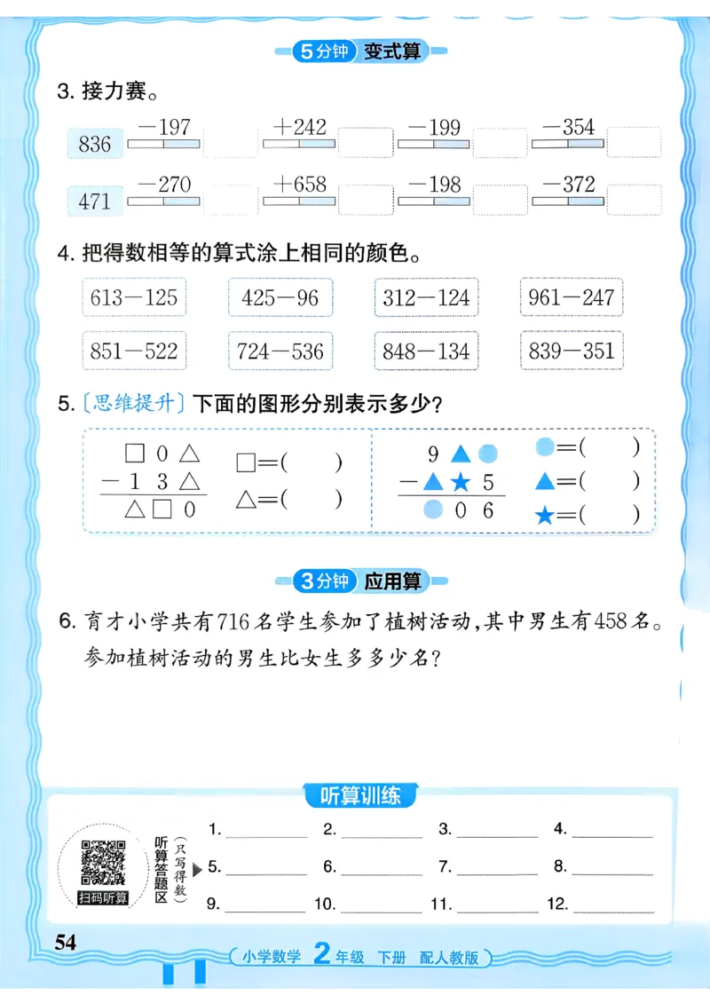 二下数学人教_2026春小学教辅大合集_8-26春《王朝霞》系列_01.2026春WZX活页计算、活页默写语文、数学、英语人教1-6年下册_数学1-6_2下王朝霞活页计算数学人教版26春