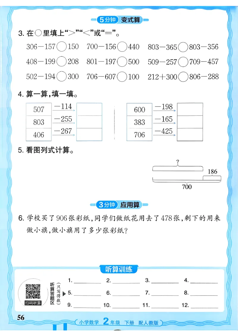 二下数学人教_2026春小学教辅大合集_8-26春《王朝霞》系列_01.2026春WZX活页计算、活页默写语文、数学、英语人教1-6年下册_数学1-6_2下王朝霞活页计算数学人教版26春