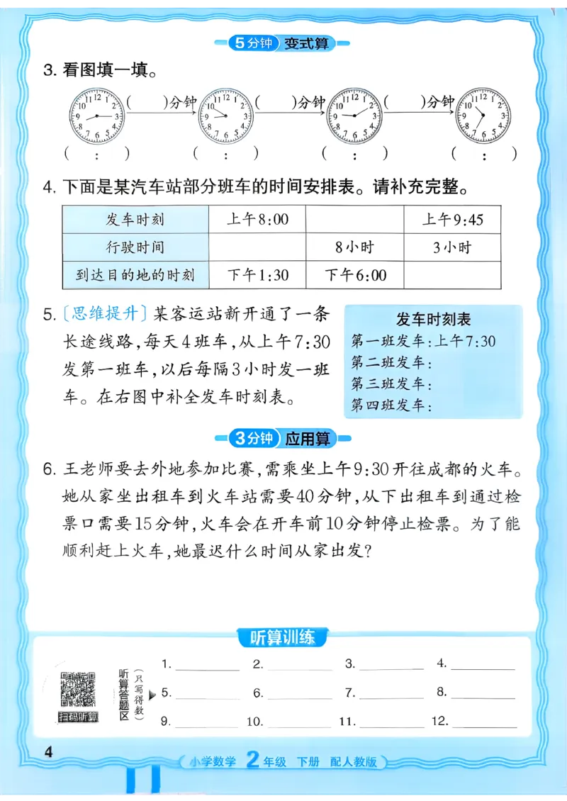 二下数学人教_2026春小学教辅大合集_8-26春《王朝霞》系列_01.2026春WZX活页计算、活页默写语文、数学、英语人教1-6年下册_数学1-6_2下王朝霞活页计算数学人教版26春