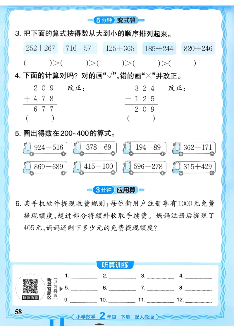 二下数学人教_2026春小学教辅大合集_8-26春《王朝霞》系列_01.2026春WZX活页计算、活页默写语文、数学、英语人教1-6年下册_数学1-6_2下王朝霞活页计算数学人教版26春