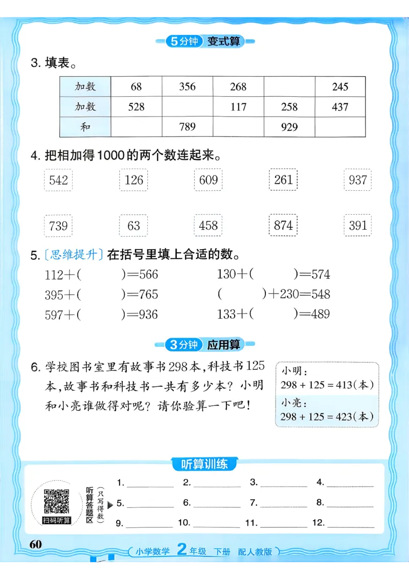 二下数学人教_2026春小学教辅大合集_8-26春《王朝霞》系列_01.2026春WZX活页计算、活页默写语文、数学、英语人教1-6年下册_数学1-6_2下王朝霞活页计算数学人教版26春