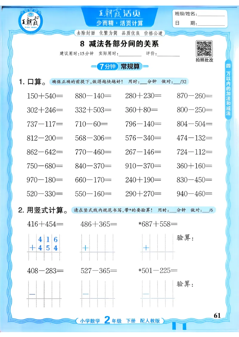二下数学人教_2026春小学教辅大合集_8-26春《王朝霞》系列_01.2026春WZX活页计算、活页默写语文、数学、英语人教1-6年下册_数学1-6_2下王朝霞活页计算数学人教版26春