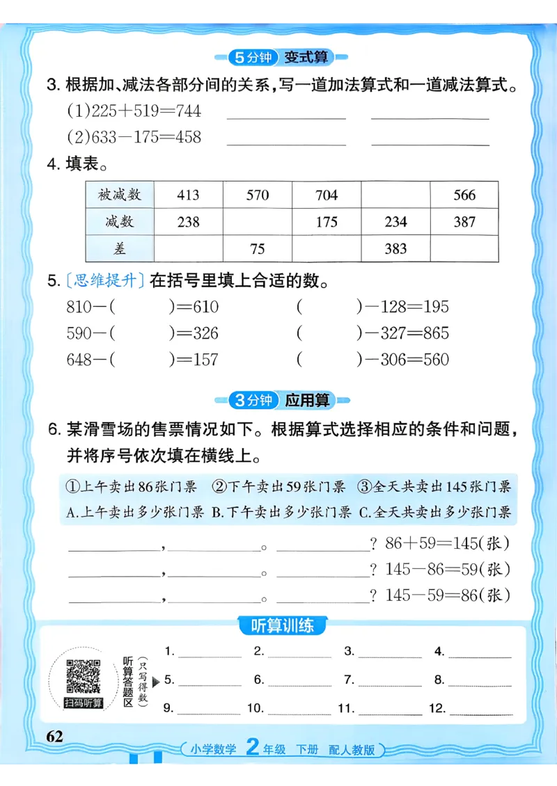 二下数学人教_2026春小学教辅大合集_8-26春《王朝霞》系列_01.2026春WZX活页计算、活页默写语文、数学、英语人教1-6年下册_数学1-6_2下王朝霞活页计算数学人教版26春