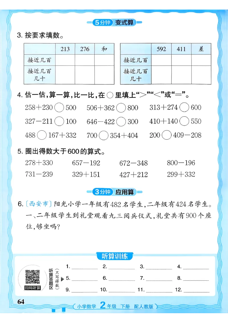 二下数学人教_2026春小学教辅大合集_8-26春《王朝霞》系列_01.2026春WZX活页计算、活页默写语文、数学、英语人教1-6年下册_数学1-6_2下王朝霞活页计算数学人教版26春