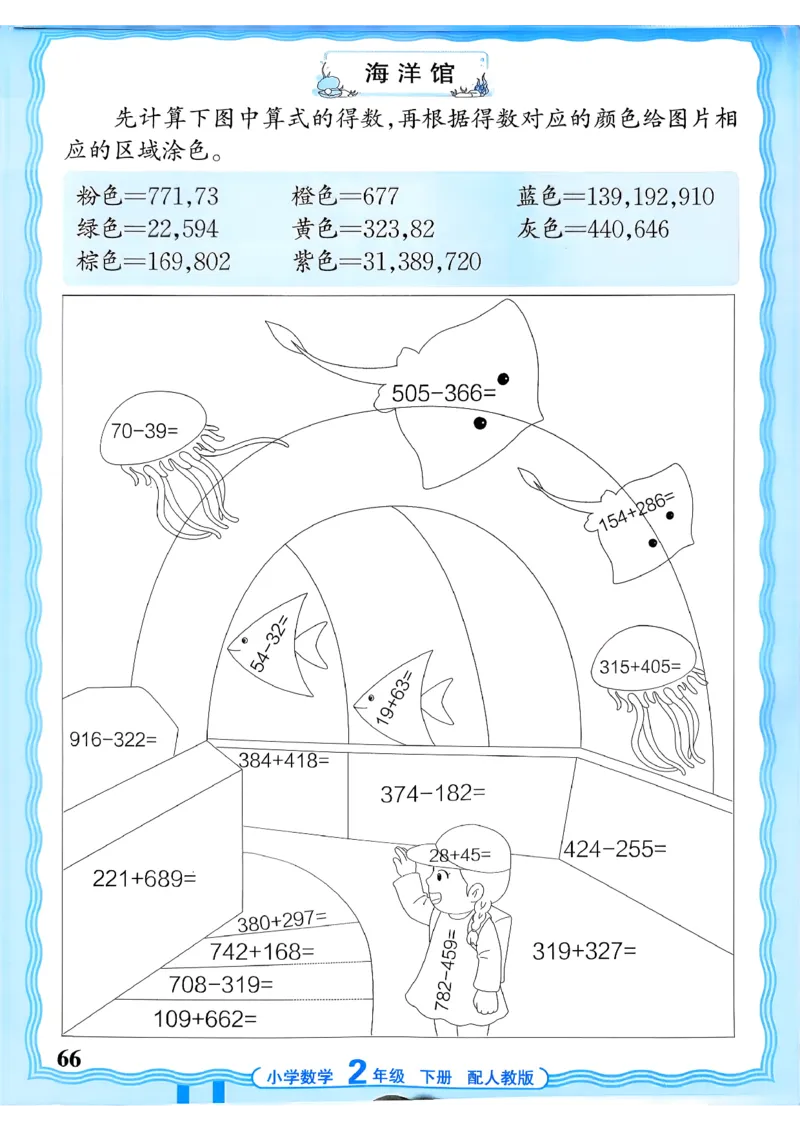 二下数学人教_2026春小学教辅大合集_8-26春《王朝霞》系列_01.2026春WZX活页计算、活页默写语文、数学、英语人教1-6年下册_数学1-6_2下王朝霞活页计算数学人教版26春