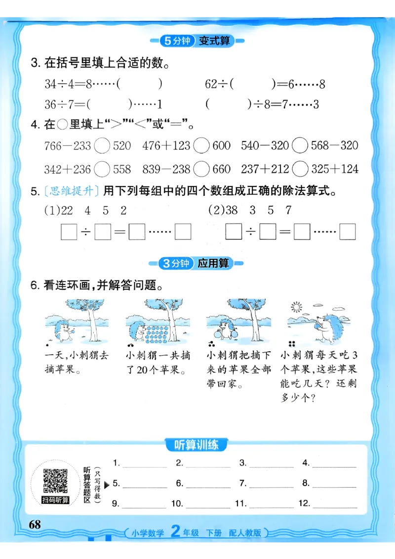 二下数学人教_2026春小学教辅大合集_8-26春《王朝霞》系列_01.2026春WZX活页计算、活页默写语文、数学、英语人教1-6年下册_数学1-6_2下王朝霞活页计算数学人教版26春