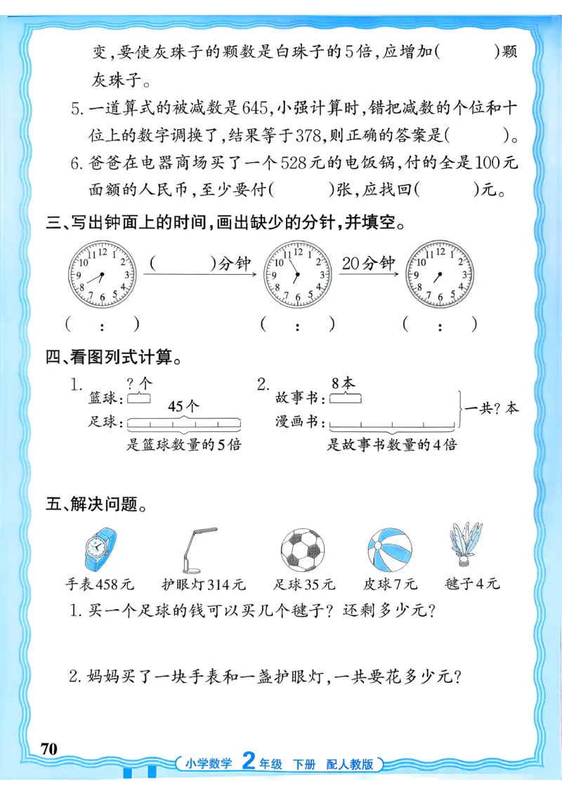 二下数学人教_2026春小学教辅大合集_8-26春《王朝霞》系列_01.2026春WZX活页计算、活页默写语文、数学、英语人教1-6年下册_数学1-6_2下王朝霞活页计算数学人教版26春