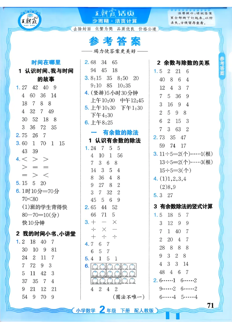 二下数学人教_2026春小学教辅大合集_8-26春《王朝霞》系列_01.2026春WZX活页计算、活页默写语文、数学、英语人教1-6年下册_数学1-6_2下王朝霞活页计算数学人教版26春