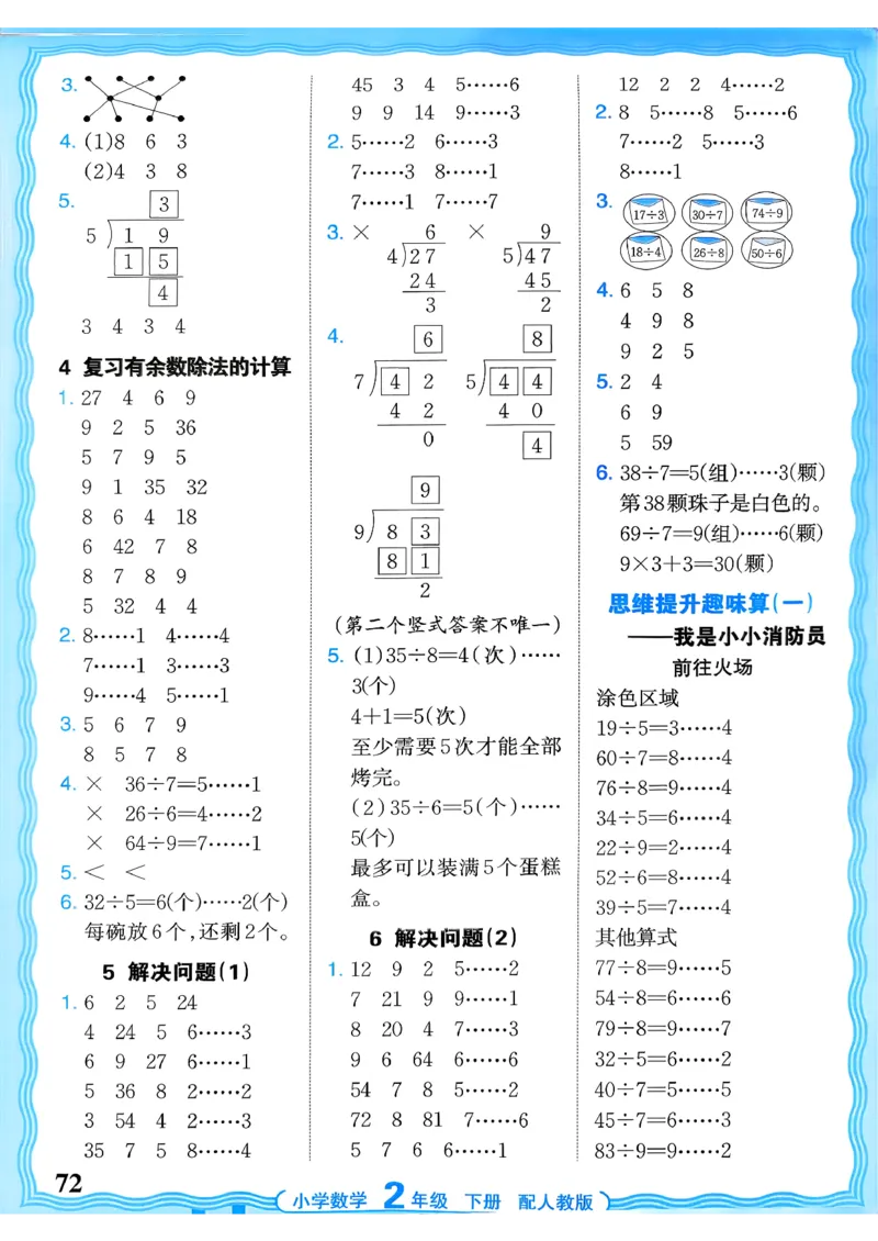 二下数学人教_2026春小学教辅大合集_8-26春《王朝霞》系列_01.2026春WZX活页计算、活页默写语文、数学、英语人教1-6年下册_数学1-6_2下王朝霞活页计算数学人教版26春