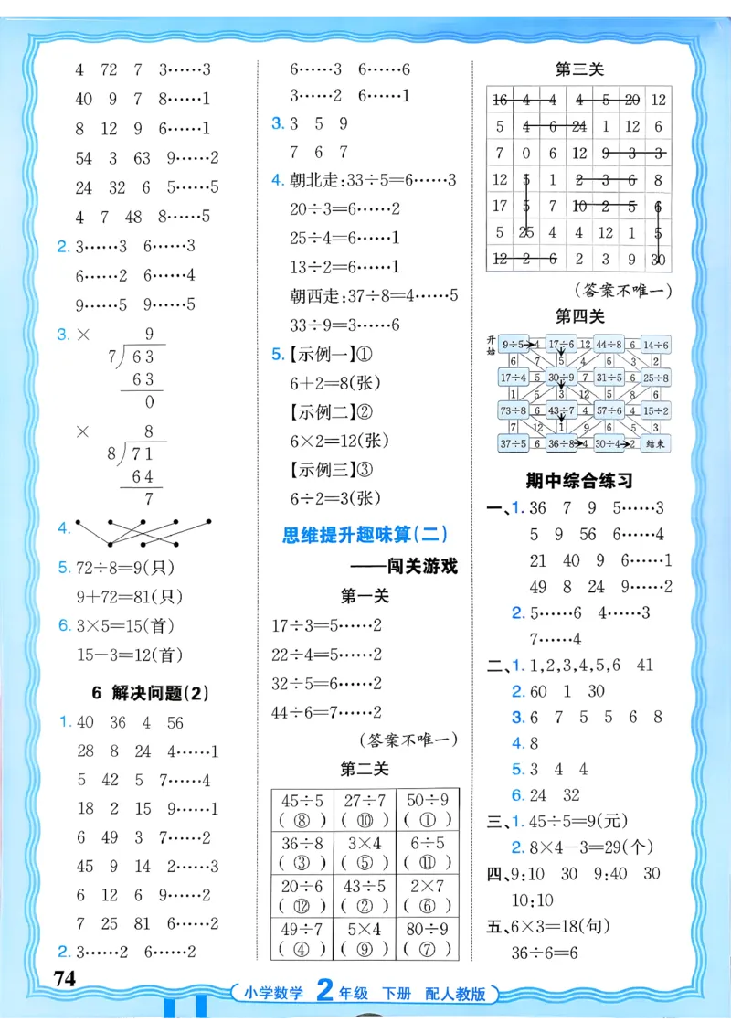 二下数学人教_2026春小学教辅大合集_8-26春《王朝霞》系列_01.2026春WZX活页计算、活页默写语文、数学、英语人教1-6年下册_数学1-6_2下王朝霞活页计算数学人教版26春