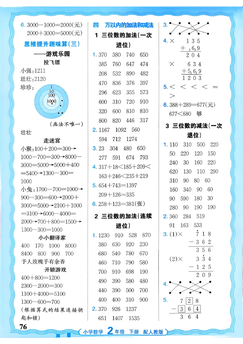 二下数学人教_2026春小学教辅大合集_8-26春《王朝霞》系列_01.2026春WZX活页计算、活页默写语文、数学、英语人教1-6年下册_数学1-6_2下王朝霞活页计算数学人教版26春