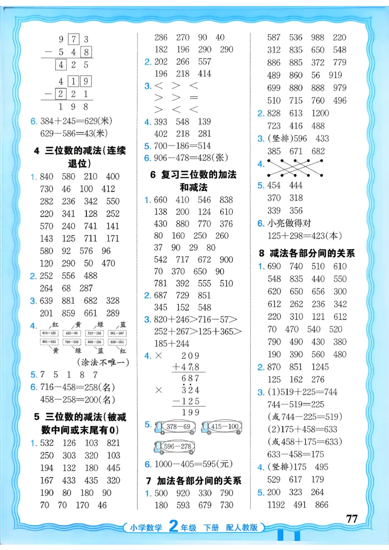 二下数学人教_2026春小学教辅大合集_8-26春《王朝霞》系列_01.2026春WZX活页计算、活页默写语文、数学、英语人教1-6年下册_数学1-6_2下王朝霞活页计算数学人教版26春