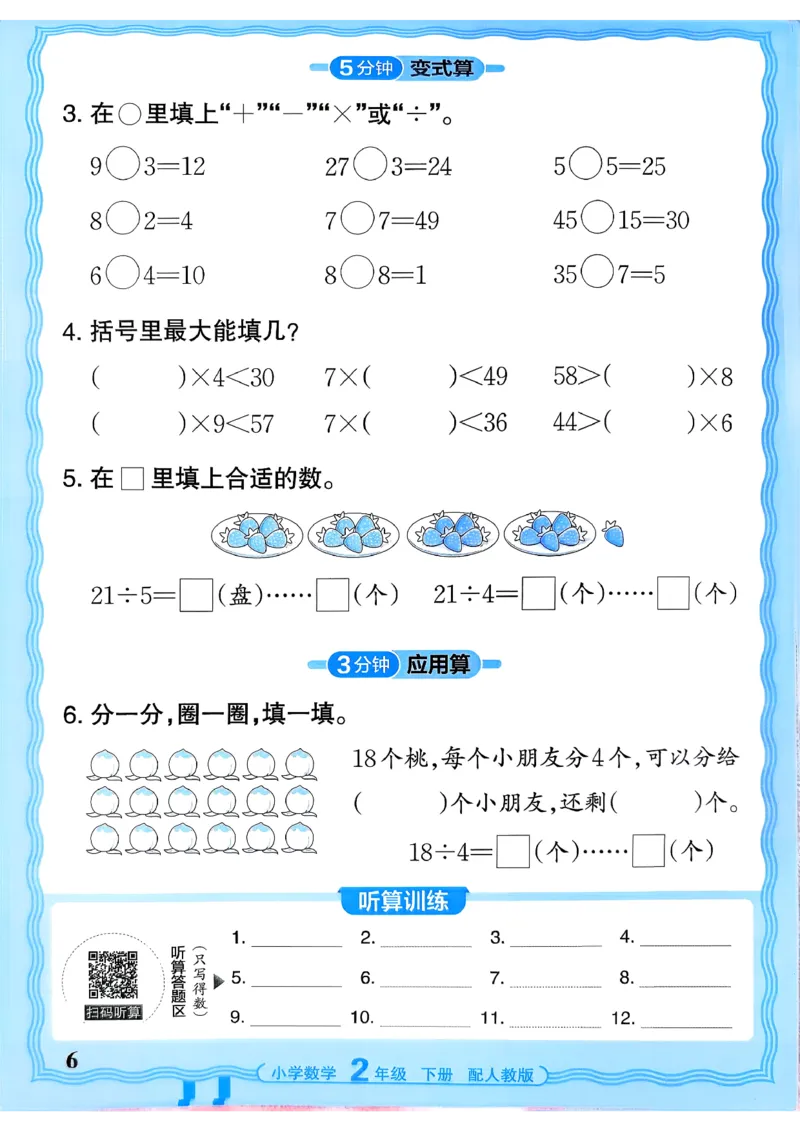 二下数学人教_2026春小学教辅大合集_8-26春《王朝霞》系列_01.2026春WZX活页计算、活页默写语文、数学、英语人教1-6年下册_数学1-6_2下王朝霞活页计算数学人教版26春