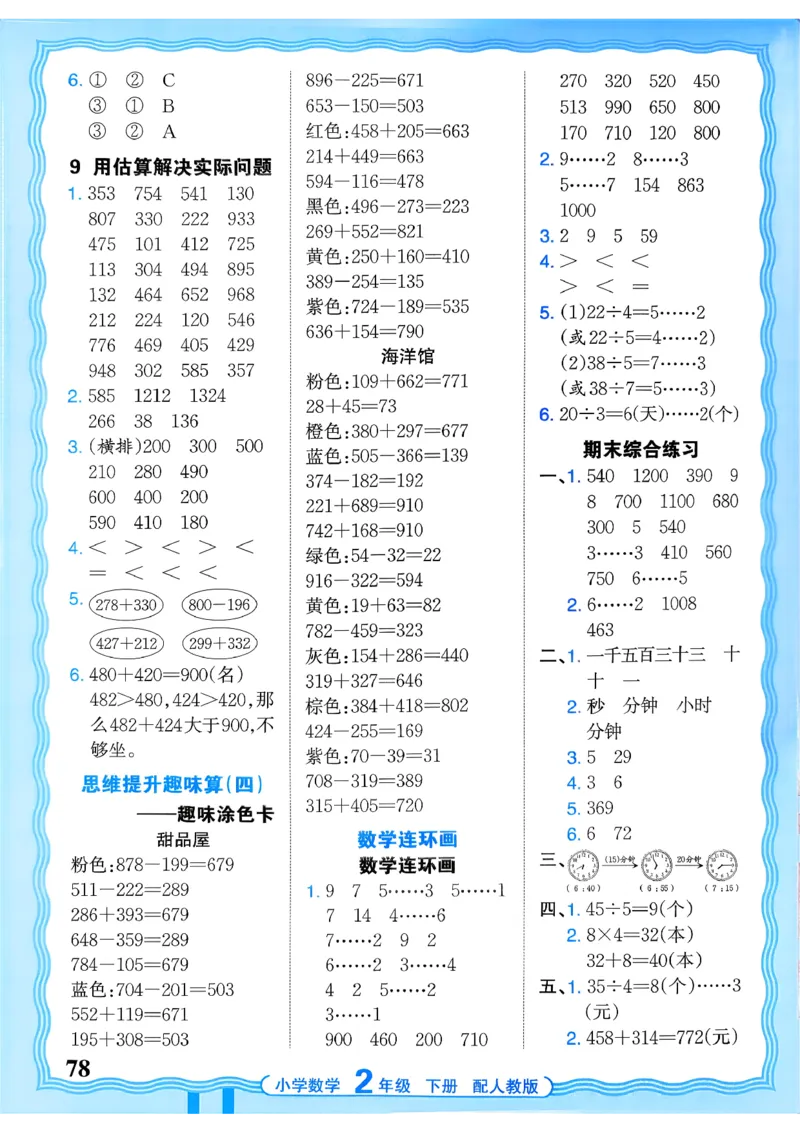 二下数学人教_2026春小学教辅大合集_8-26春《王朝霞》系列_01.2026春WZX活页计算、活页默写语文、数学、英语人教1-6年下册_数学1-6_2下王朝霞活页计算数学人教版26春