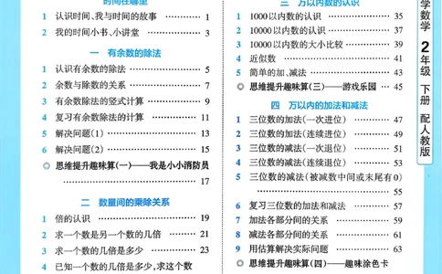 二下数学人教_2026春小学教辅大合集_8-26春《王朝霞》系列_01.2026春WZX活页计算、活页默写语文、数学、英语人教1-6年下册_数学1-6_2下王朝霞活页计算数学人教版26春