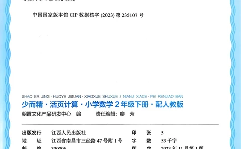 二下数学人教_2026春小学教辅大合集_8-26春《王朝霞》系列_01.2026春WZX活页计算、活页默写语文、数学、英语人教1-6年下册_数学1-6_2下王朝霞活页计算数学人教版26春