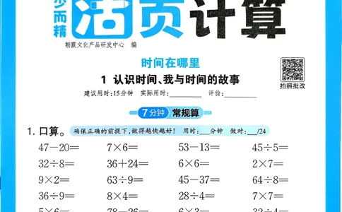 二下数学人教_2026春小学教辅大合集_8-26春《王朝霞》系列_01.2026春WZX活页计算、活页默写语文、数学、英语人教1-6年下册_数学1-6_2下王朝霞活页计算数学人教版26春