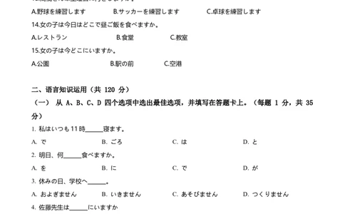 山东济南市历下区济南第一中学2025-2026学年下学期高一第二学期期中日语试题（原卷版）_2026年04月高一试卷_260426山东省济南一中2025-2026学年高一下学期期中（全科）