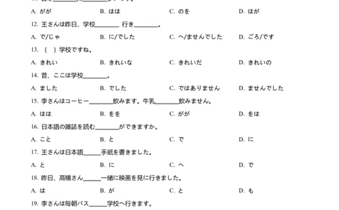 山东济南市历下区济南第一中学2025-2026学年下学期高一第二学期期中日语试题（原卷版）_2026年04月高一试卷_260426山东省济南一中2025-2026学年高一下学期期中（全科）