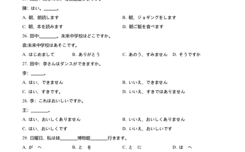 山东济南市历下区济南第一中学2025-2026学年下学期高一第二学期期中日语试题（原卷版）_2026年04月高一试卷_260426山东省济南一中2025-2026学年高一下学期期中（全科）