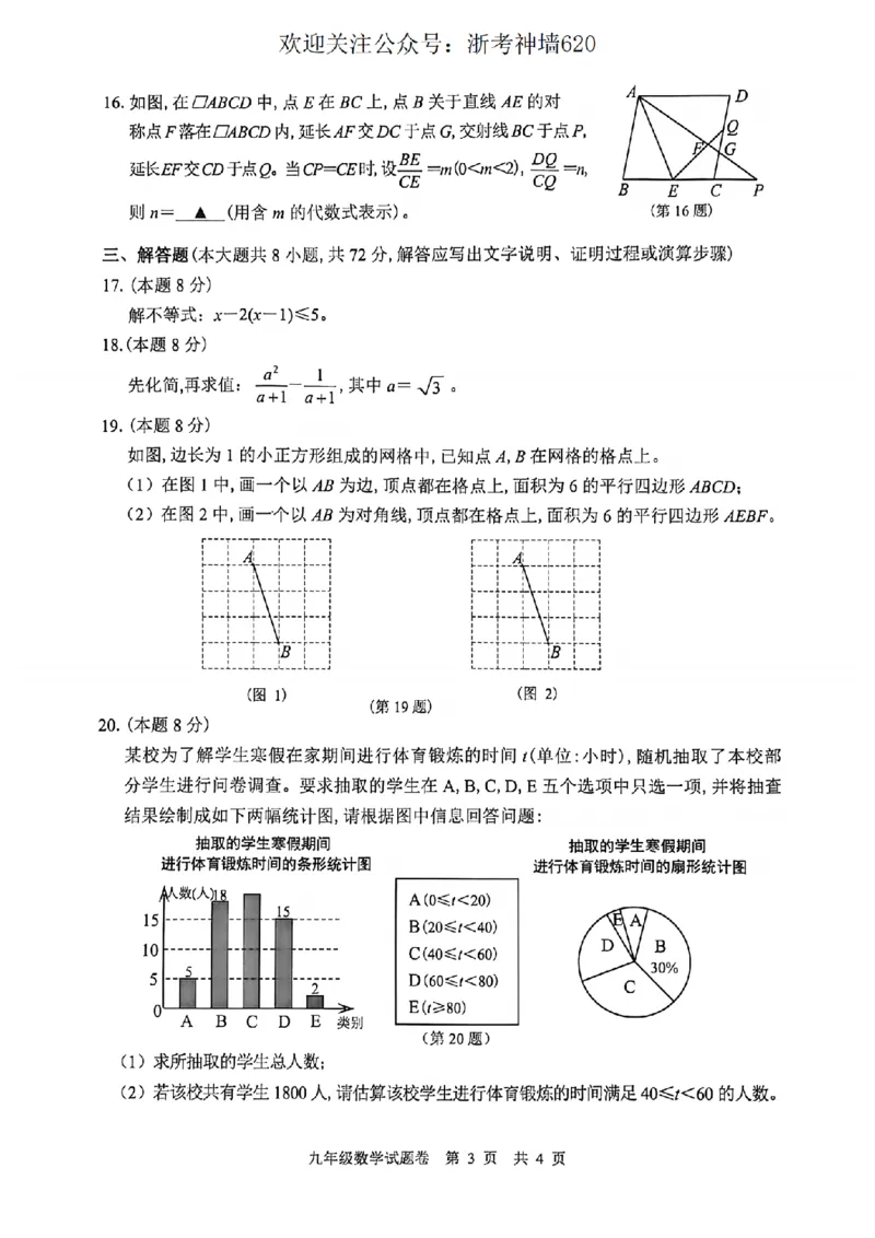 数学卷-2604丽水一模_中考押题2026《中考押题》系列（9科全套实时更新中）_浙江2026版中考《浙江一模二模》多地区全套（浙江）_2604丽水一模