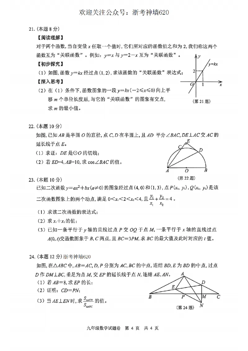 数学卷-2604丽水一模_中考押题2026《中考押题》系列（9科全套实时更新中）_浙江2026版中考《浙江一模二模》多地区全套（浙江）_2604丽水一模