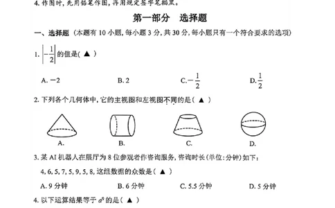 数学卷-2604丽水一模_中考押题2026《中考押题》系列（9科全套实时更新中）_浙江2026版中考《浙江一模二模》多地区全套（浙江）_2604丽水一模