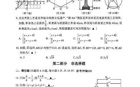 数学卷-2604丽水一模_中考押题2026《中考押题》系列（9科全套实时更新中）_浙江2026版中考《浙江一模二模》多地区全套（浙江）_2604丽水一模