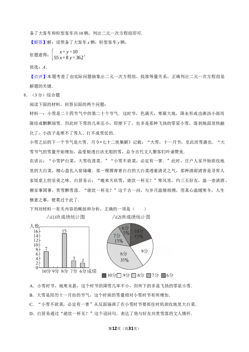 杭州-押题密卷3_中考押题2026《中考押题》系列（9科全套实时更新中）_2026版中考《菁优系列》趋势分析+押题密卷+抢分秘籍+模拟考试_0032026年菁优中考数学终极押题密卷汇编