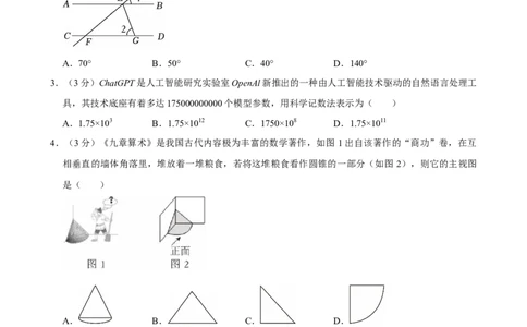 杭州-押题密卷3_中考押题2026《中考押题》系列（9科全套实时更新中）_2026版中考《菁优系列》趋势分析+押题密卷+抢分秘籍+模拟考试_0032026年菁优中考数学终极押题密卷汇编