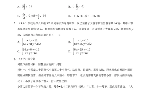 杭州-押题密卷3_中考押题2026《中考押题》系列（9科全套实时更新中）_2026版中考《菁优系列》趋势分析+押题密卷+抢分秘籍+模拟考试_0032026年菁优中考数学终极押题密卷汇编