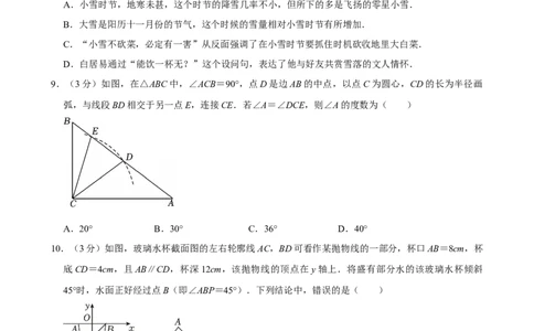 杭州-押题密卷3_中考押题2026《中考押题》系列（9科全套实时更新中）_2026版中考《菁优系列》趋势分析+押题密卷+抢分秘籍+模拟考试_0032026年菁优中考数学终极押题密卷汇编