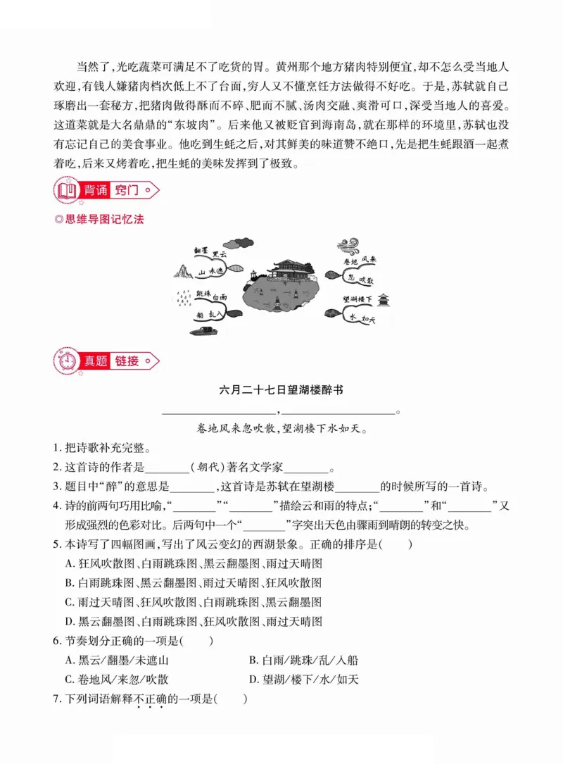 六年级（下）语文古诗词巧背精练六篇真题演练_小升初语数英真题卷+真题专项_小升初语数真题专项汇编