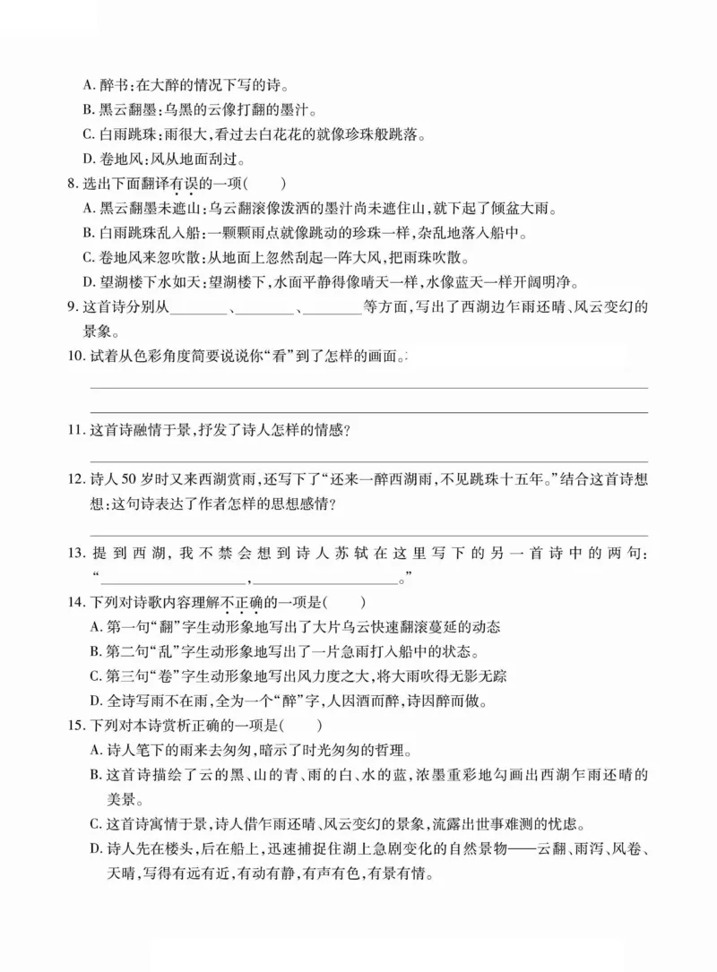 六年级（下）语文古诗词巧背精练六篇真题演练_小升初语数英真题卷+真题专项_小升初语数真题专项汇编