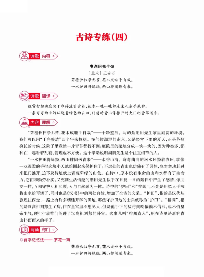 六年级（下）语文古诗词巧背精练六篇真题演练_小升初语数英真题卷+真题专项_小升初语数真题专项汇编