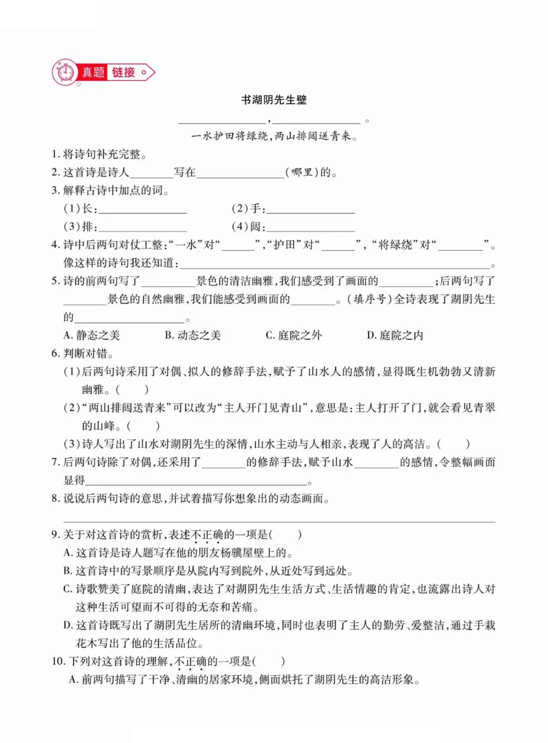 六年级（下）语文古诗词巧背精练六篇真题演练_小升初语数英真题卷+真题专项_小升初语数真题专项汇编