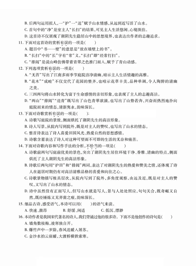 六年级（下）语文古诗词巧背精练六篇真题演练_小升初语数英真题卷+真题专项_小升初语数真题专项汇编