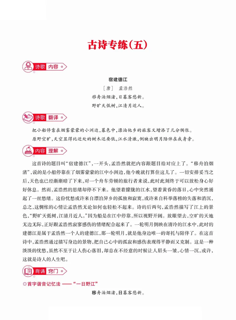 六年级（下）语文古诗词巧背精练六篇真题演练_小升初语数英真题卷+真题专项_小升初语数真题专项汇编