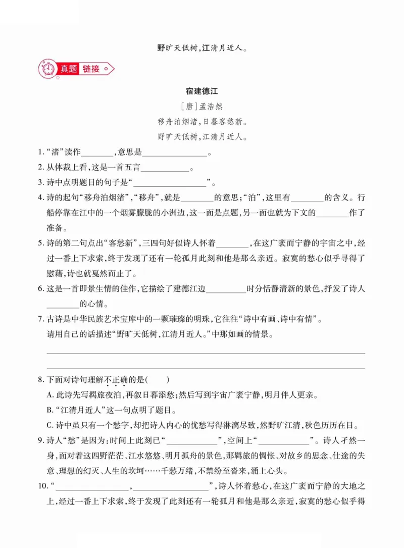 六年级（下）语文古诗词巧背精练六篇真题演练_小升初语数英真题卷+真题专项_小升初语数真题专项汇编