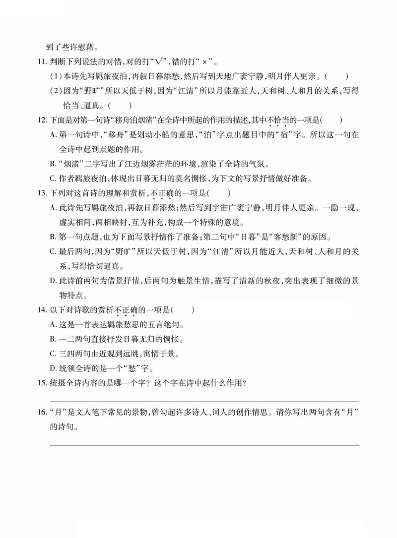 六年级（下）语文古诗词巧背精练六篇真题演练_小升初语数英真题卷+真题专项_小升初语数真题专项汇编