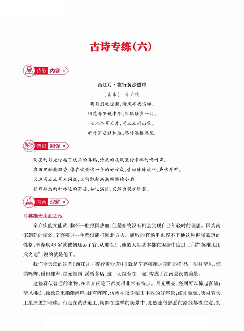 六年级（下）语文古诗词巧背精练六篇真题演练_小升初语数英真题卷+真题专项_小升初语数真题专项汇编