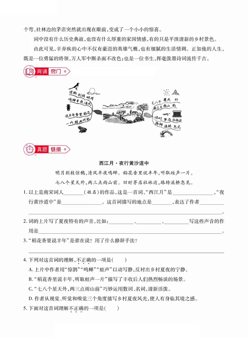 六年级（下）语文古诗词巧背精练六篇真题演练_小升初语数英真题卷+真题专项_小升初语数真题专项汇编