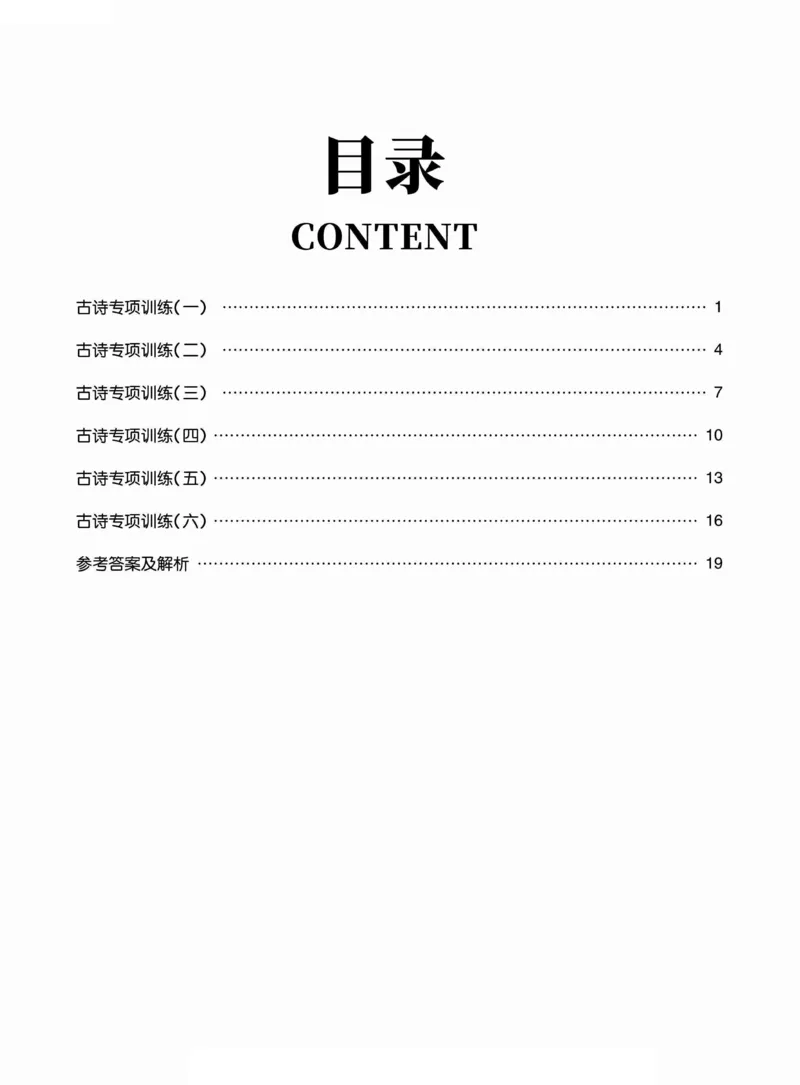 六年级（下）语文古诗词巧背精练六篇真题演练_小升初语数英真题卷+真题专项_小升初语数真题专项汇编