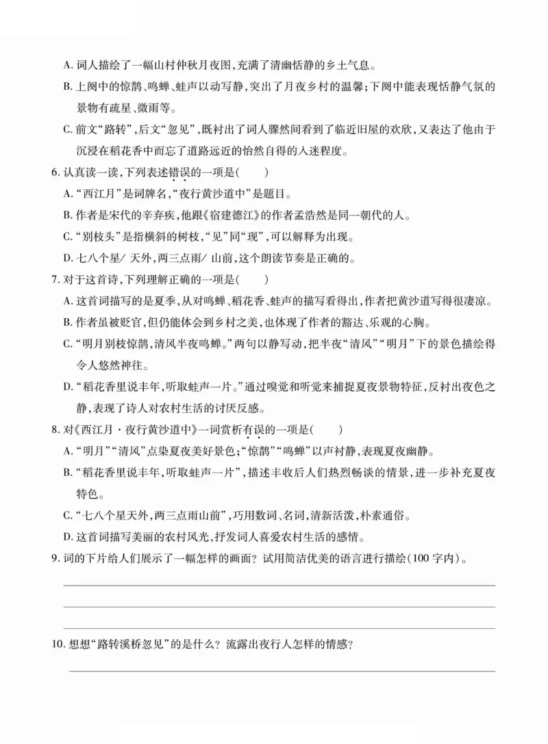 六年级（下）语文古诗词巧背精练六篇真题演练_小升初语数英真题卷+真题专项_小升初语数真题专项汇编
