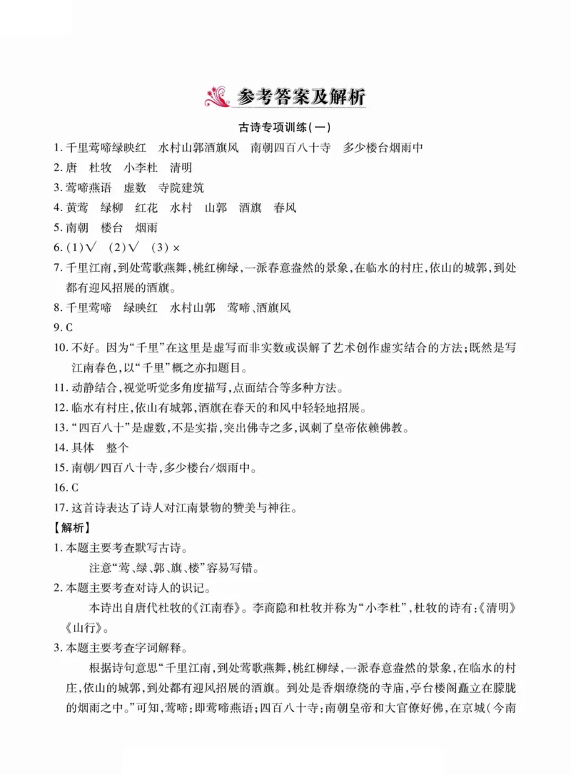 六年级（下）语文古诗词巧背精练六篇真题演练_小升初语数英真题卷+真题专项_小升初语数真题专项汇编