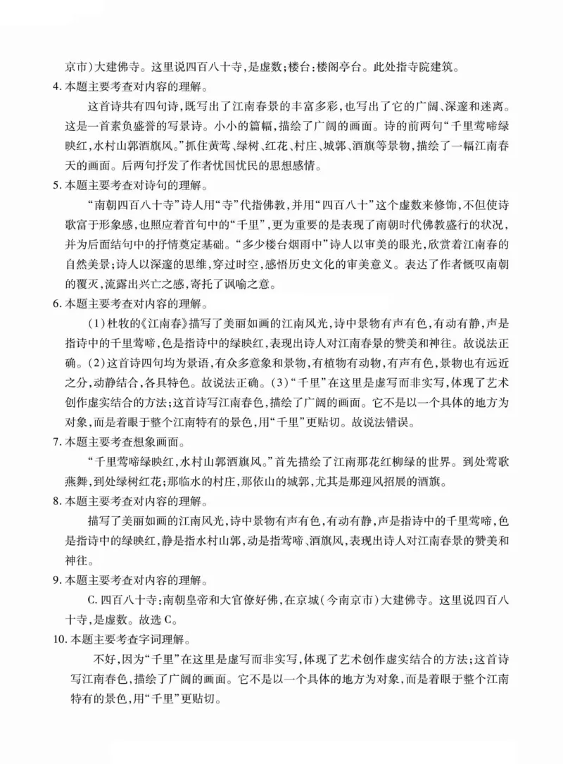 六年级（下）语文古诗词巧背精练六篇真题演练_小升初语数英真题卷+真题专项_小升初语数真题专项汇编