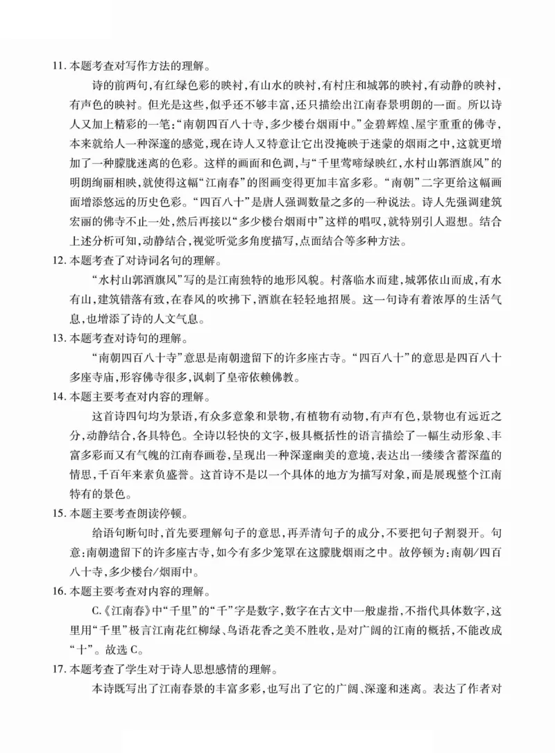 六年级（下）语文古诗词巧背精练六篇真题演练_小升初语数英真题卷+真题专项_小升初语数真题专项汇编